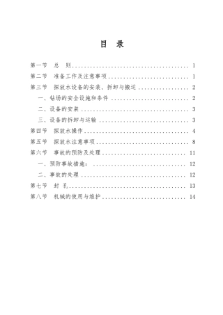 煤矿井下探放水作业规程