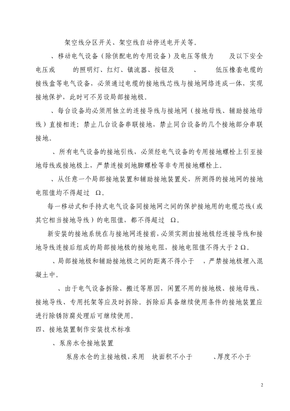 煤矿井下接地规范_第2页