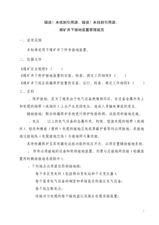 煤矿井下接地规范