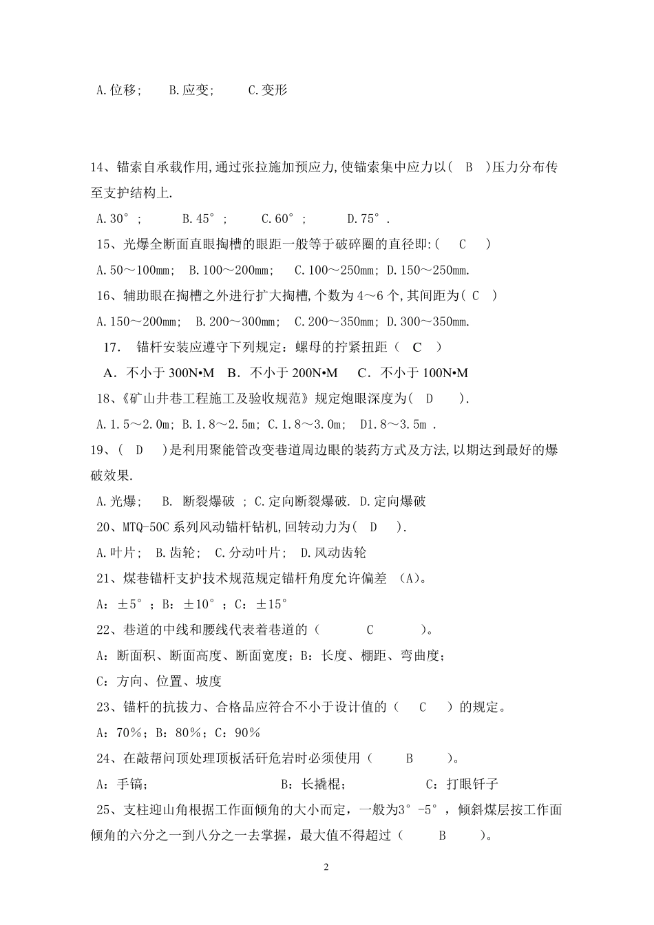 煤矿井下支护工培训试卷及答案_第2页