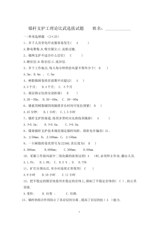 煤矿井下支护工培训试卷及答案