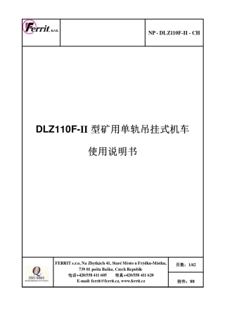 煤矿井下柴油机单轨吊(芬瑞特)使用说明