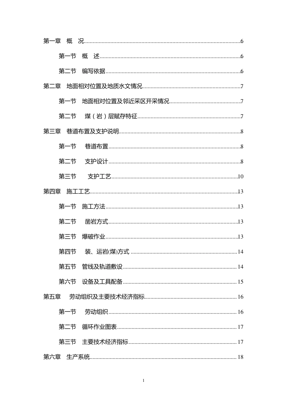 煤矿井下水仓规程_第1页