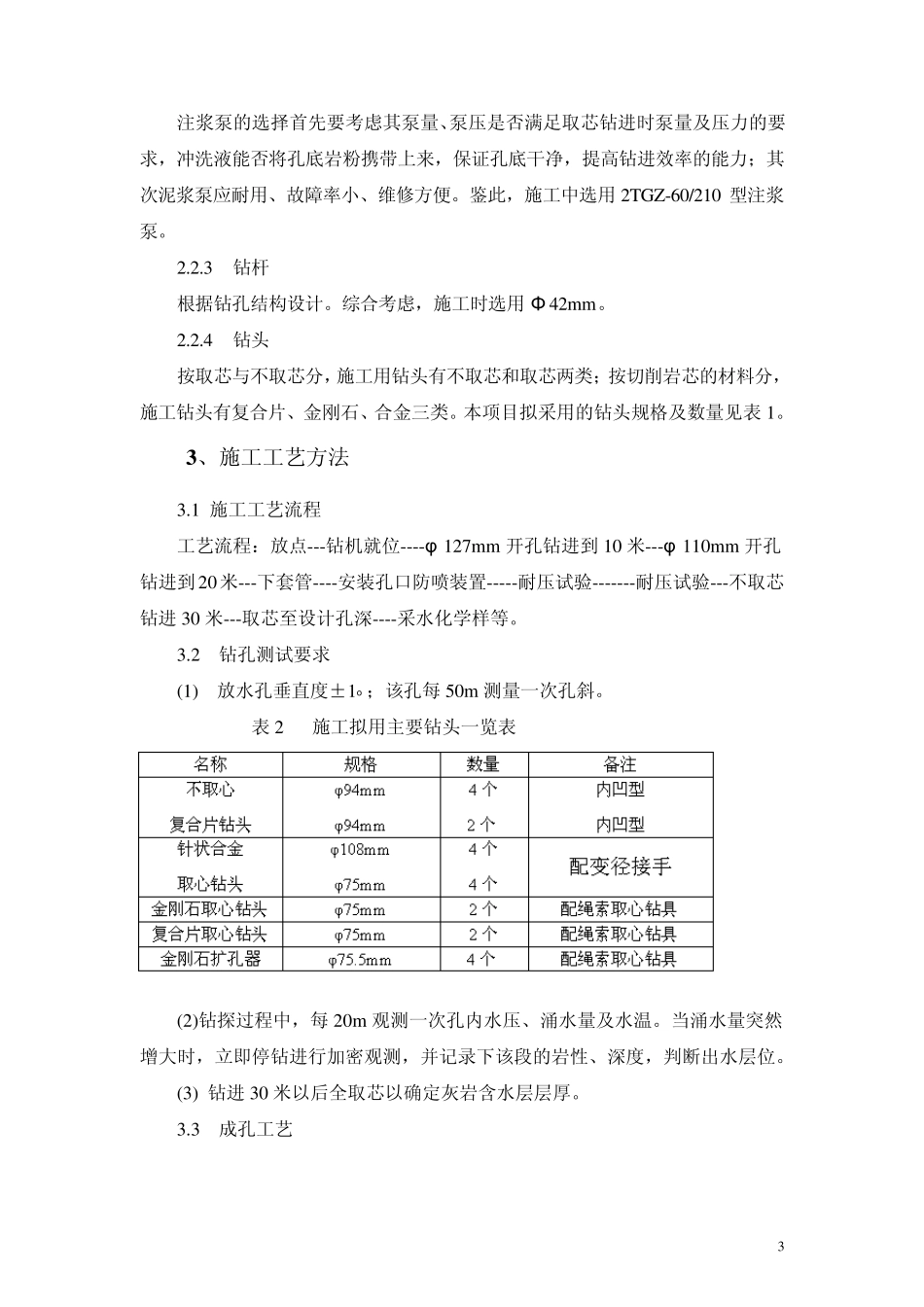 煤矿井下水文孔钻探设计模板_第3页