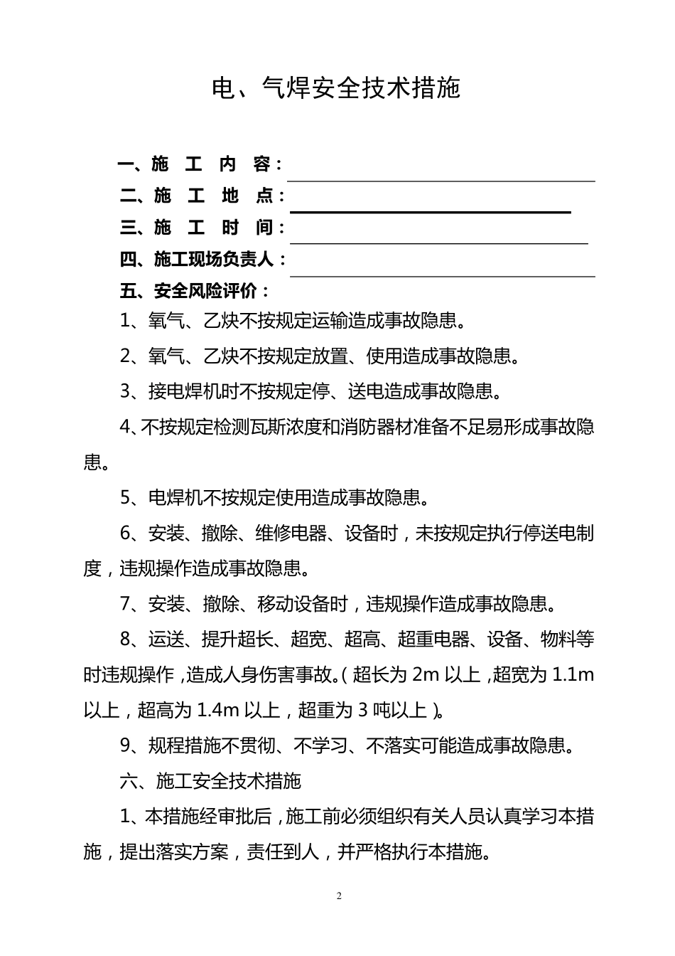 煤矿井下烧焊安全技术措施标准版_第3页