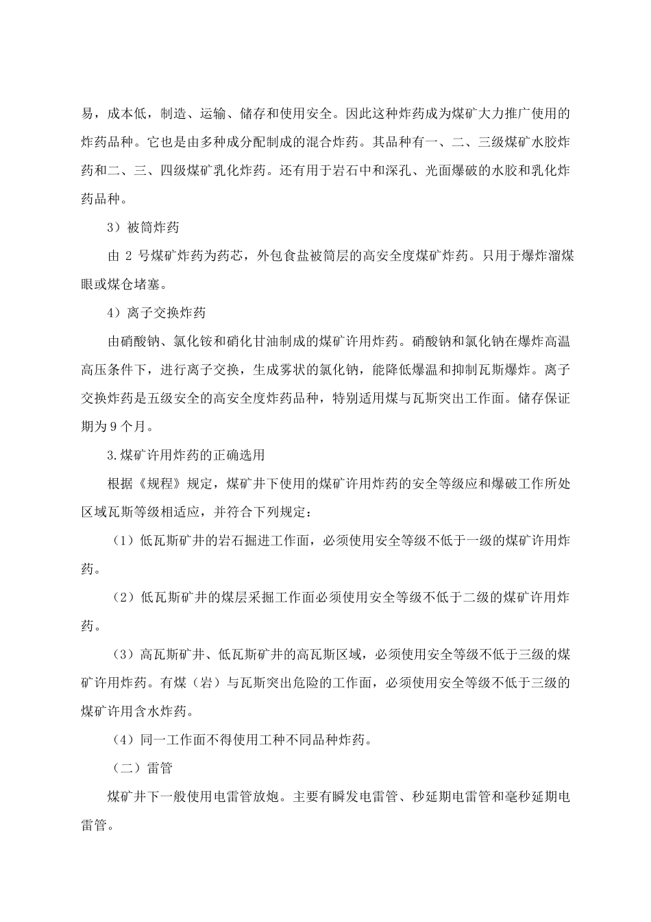 煤矿井下爆破常识_第2页