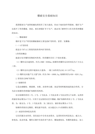 煤矿井下爆破常识