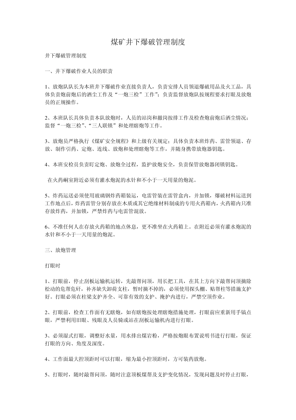 煤矿井下爆破管理制度_第1页