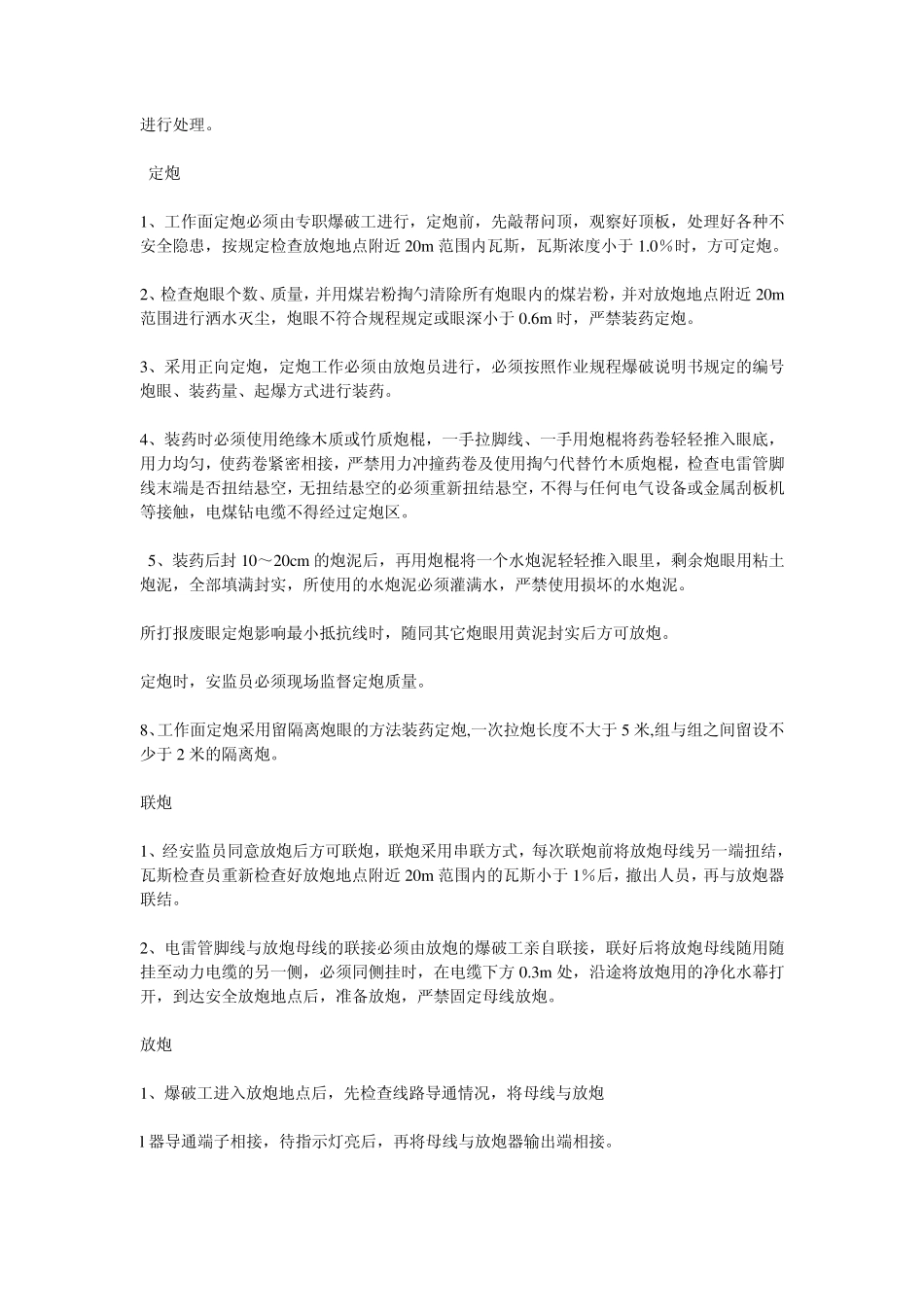 煤矿井下爆破管理制度_第2页