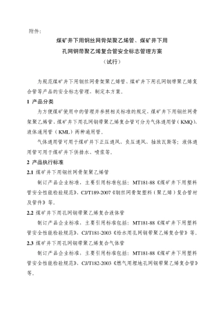 煤矿井下用钢丝网骨架聚乙烯管