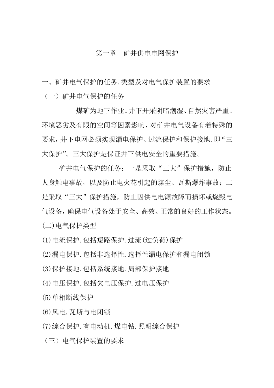 煤矿井下电工培训教材_第2页