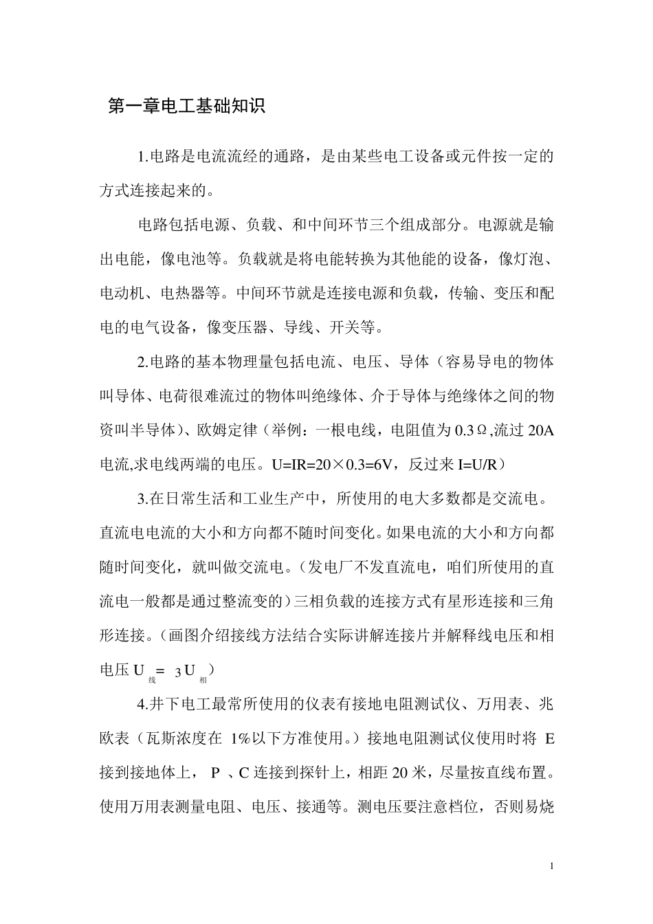 煤矿井下电工基础知识_第1页