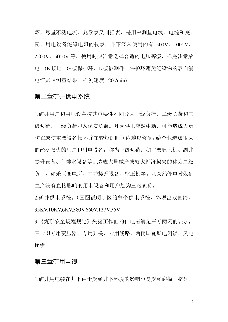 煤矿井下电工基础知识_第2页