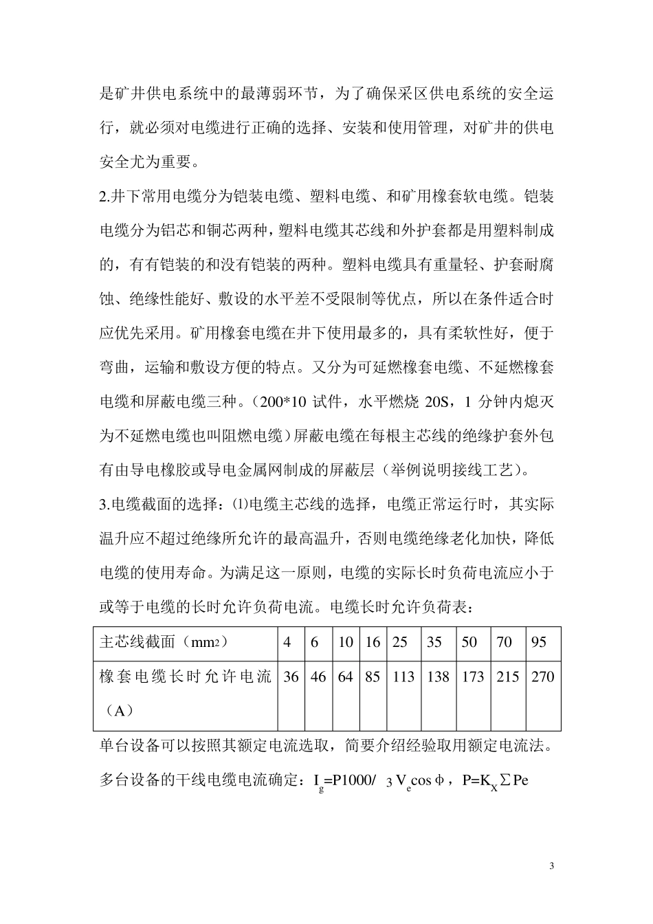 煤矿井下电工基础知识_第3页