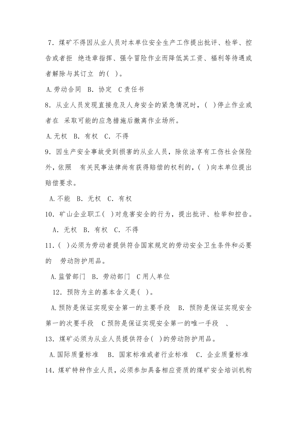 煤矿井下电气作业考试习题(题库)_第2页