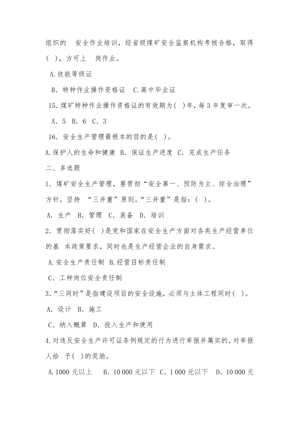 煤矿井下电气作业考试习题(题库)_第3页