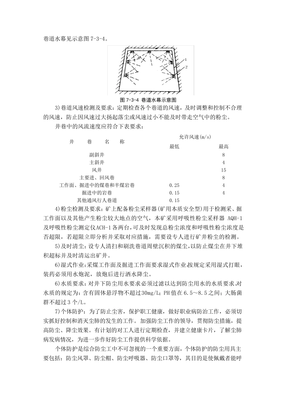 煤矿井下粉尘防治措施_第2页