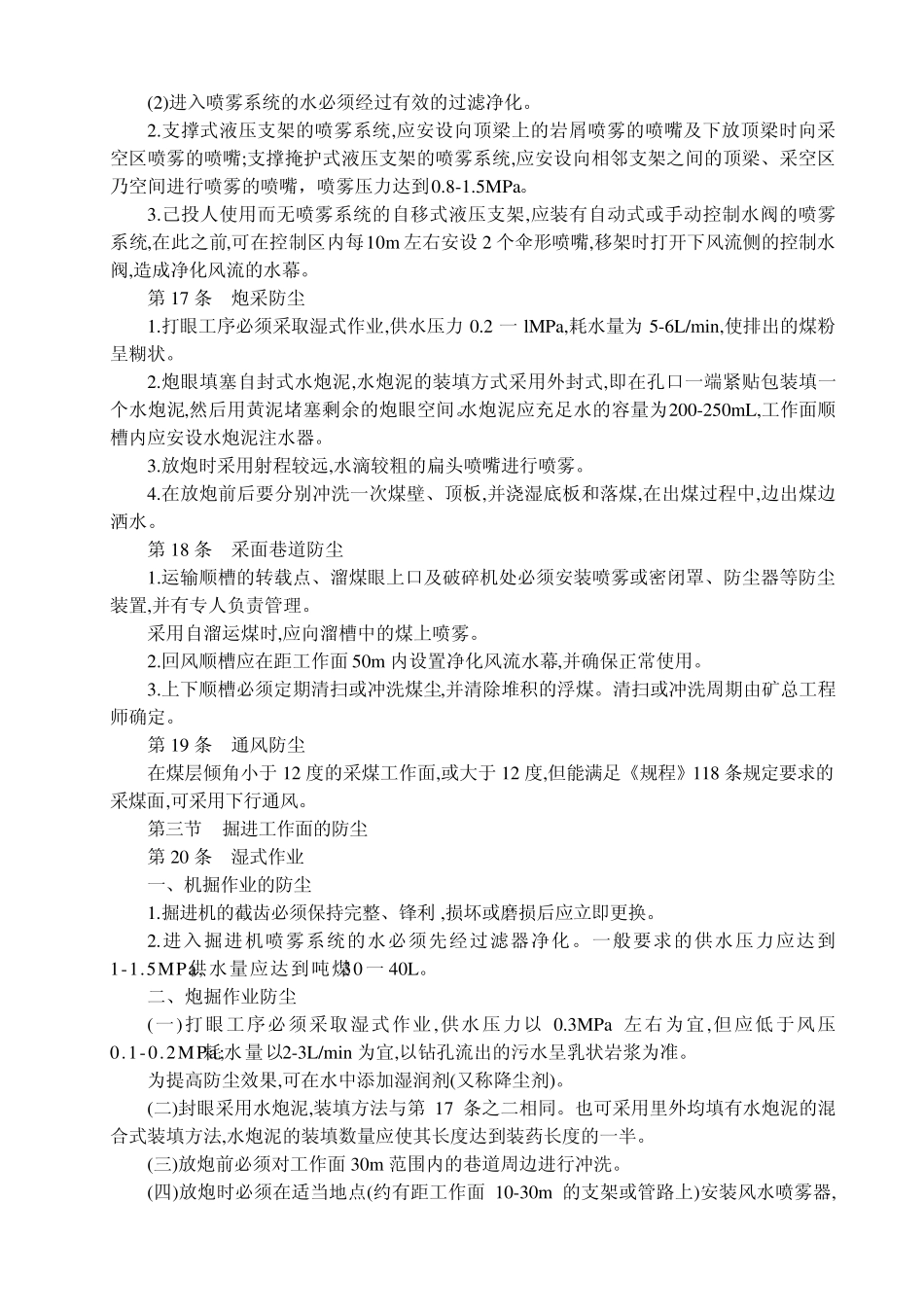 煤矿井下粉尘防治规范、_第3页