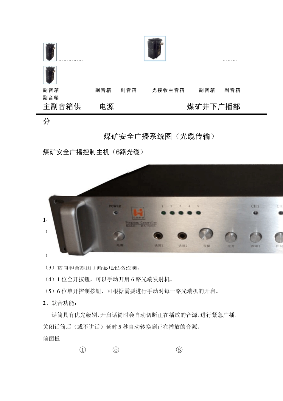 煤矿井下网络广播_第2页