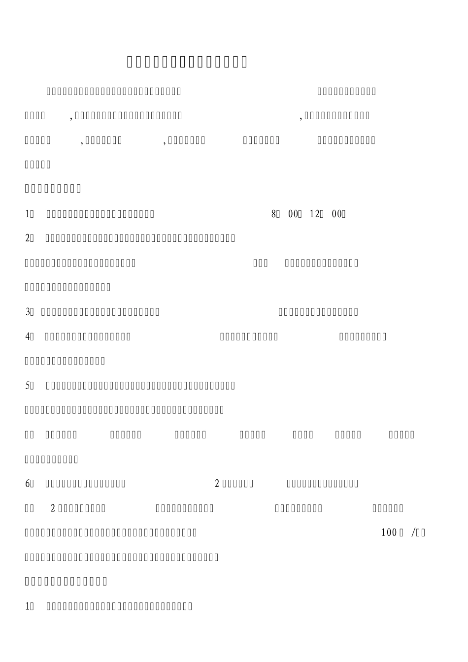 煤矿井下设备检修管理制度_第1页