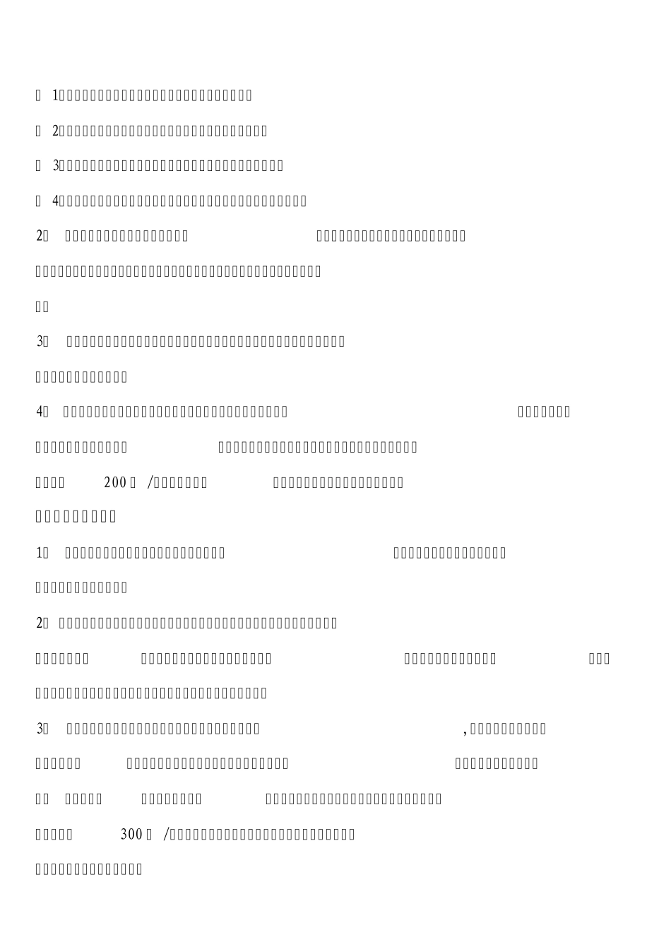煤矿井下设备检修管理制度_第2页