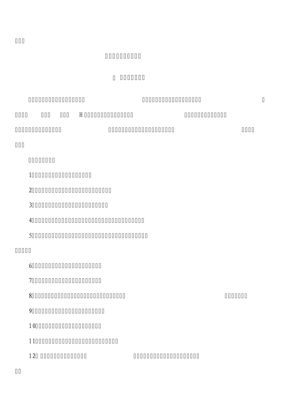 煤矿井下设备检修管理制度_第3页