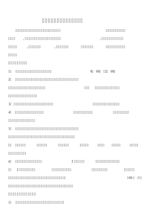 煤矿井下设备检修管理制度