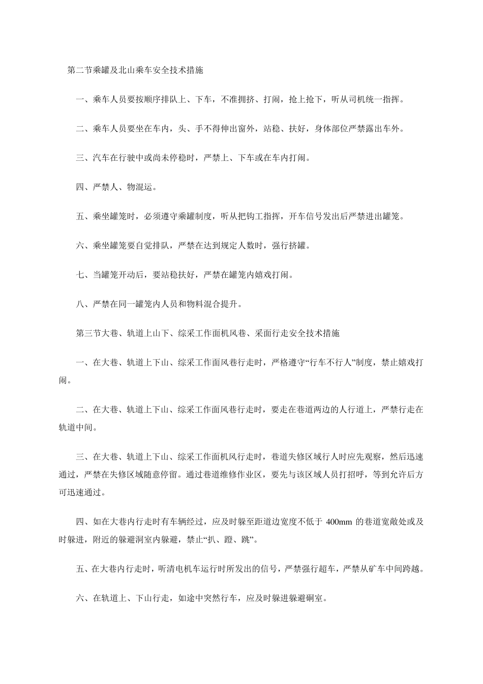 煤矿井下运输安全技术措施_第2页