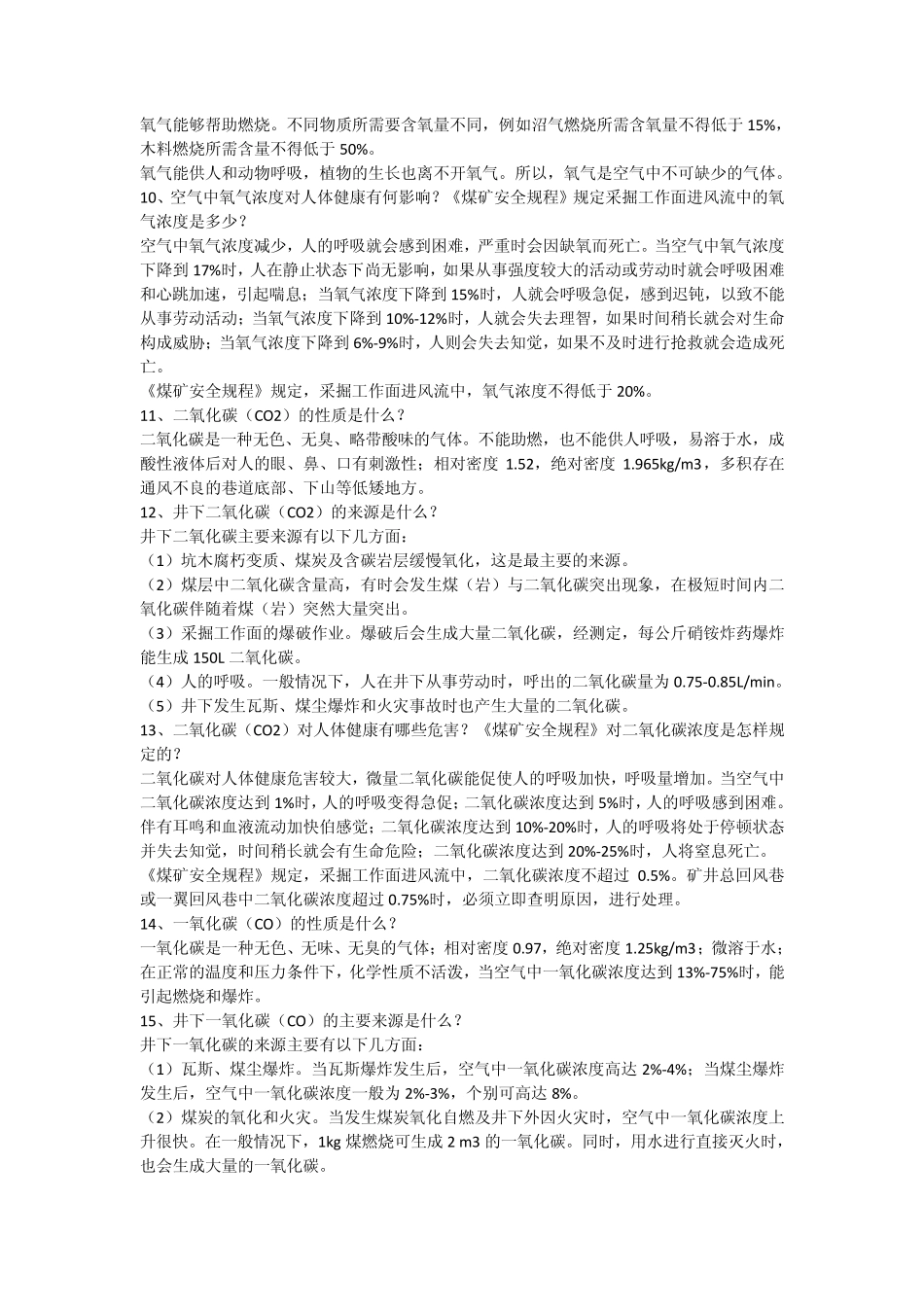 煤矿井下通风基础知识_第2页