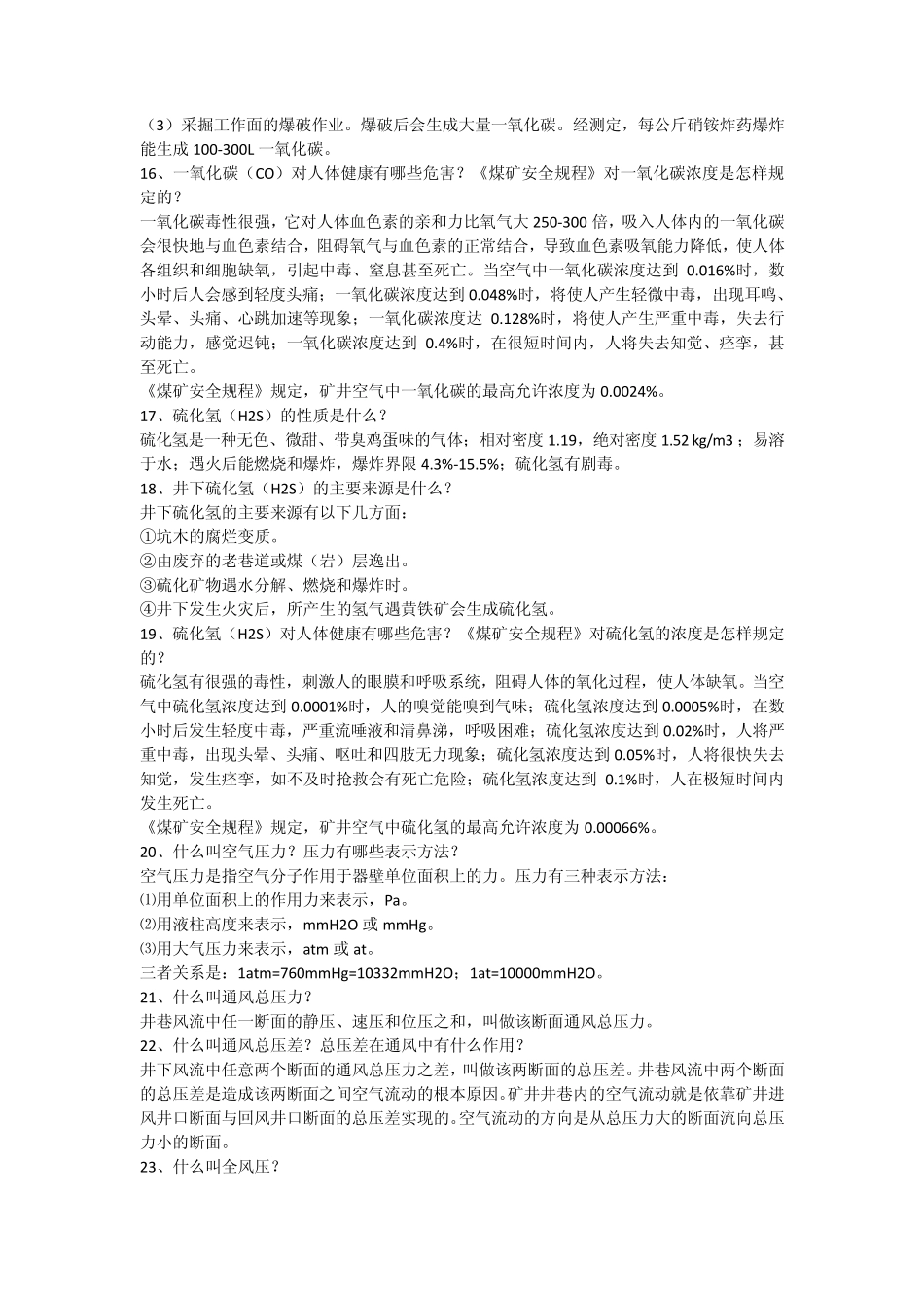 煤矿井下通风基础知识_第3页