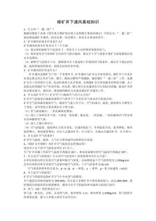 煤矿井下通风基础知识