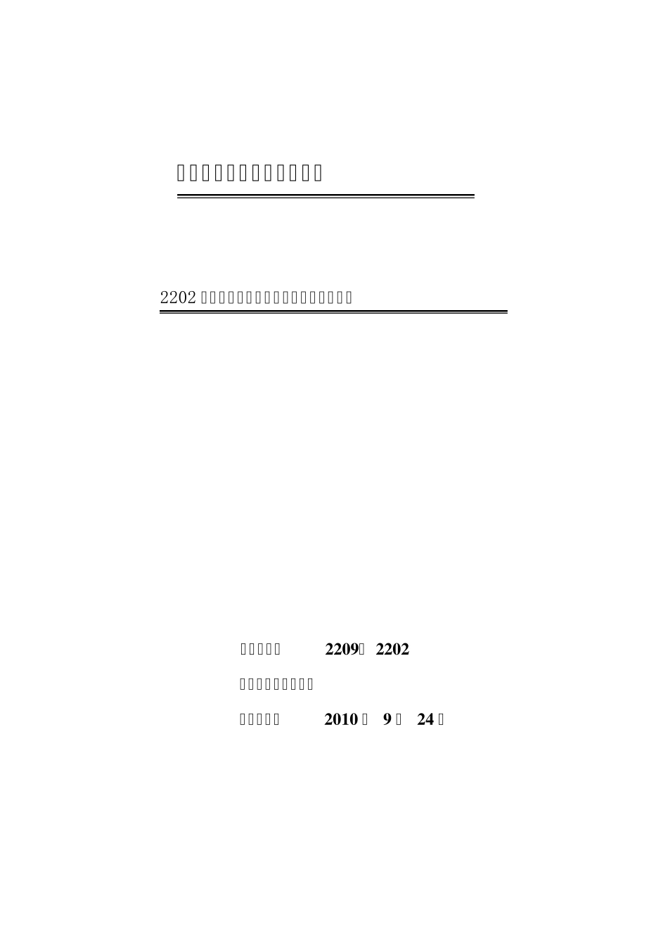 煤矿井下铺道及绞车安装安全技术措施1_第1页