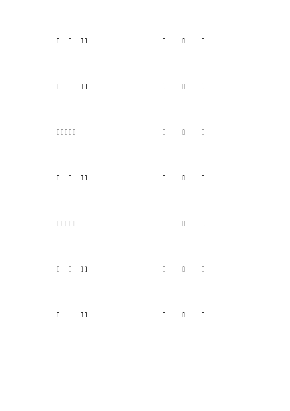 煤矿井下铺道及绞车安装安全技术措施1_第2页