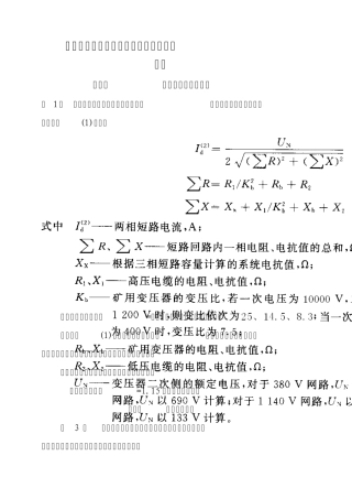 煤矿井下高低压整定