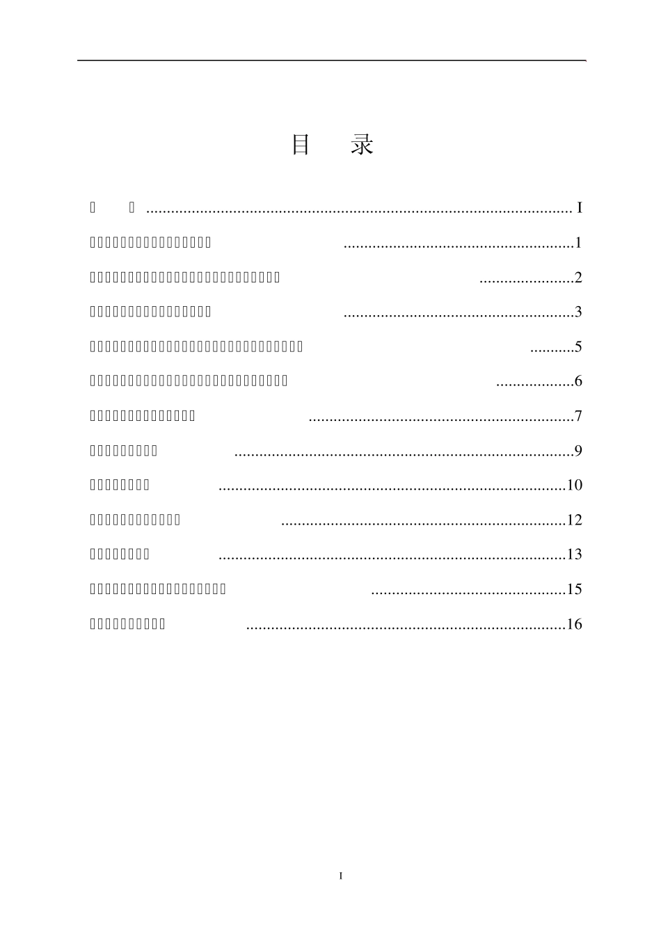 煤矿井口群众安全工作站_第2页
