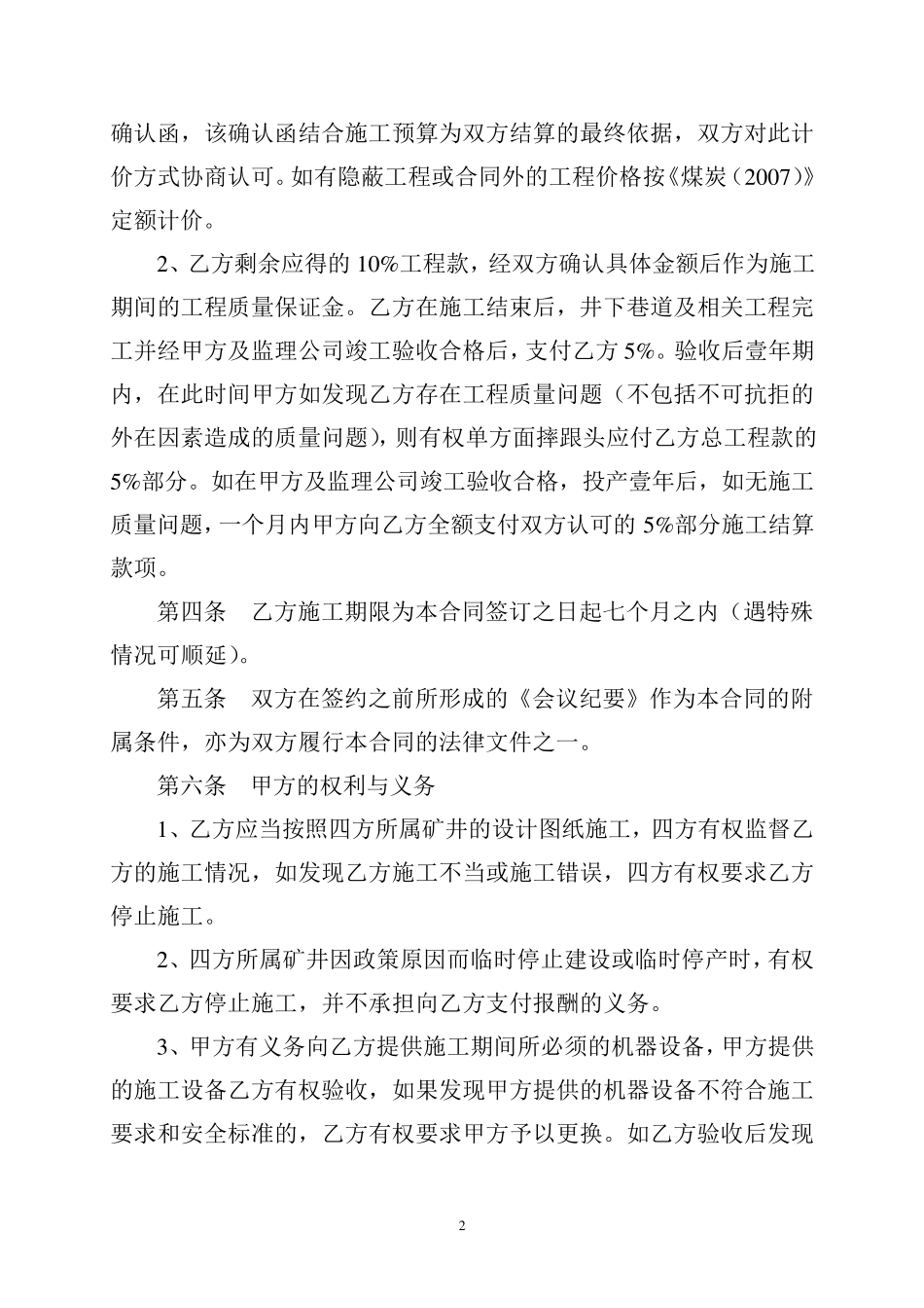 煤矿井巷工程施工合同_第2页