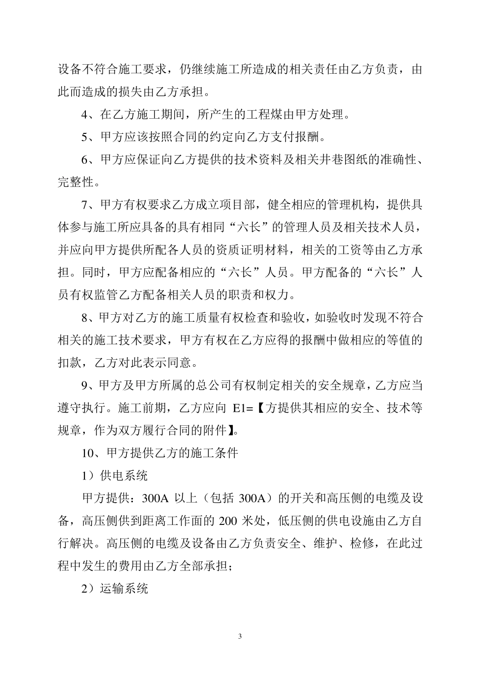 煤矿井巷工程施工合同_第3页