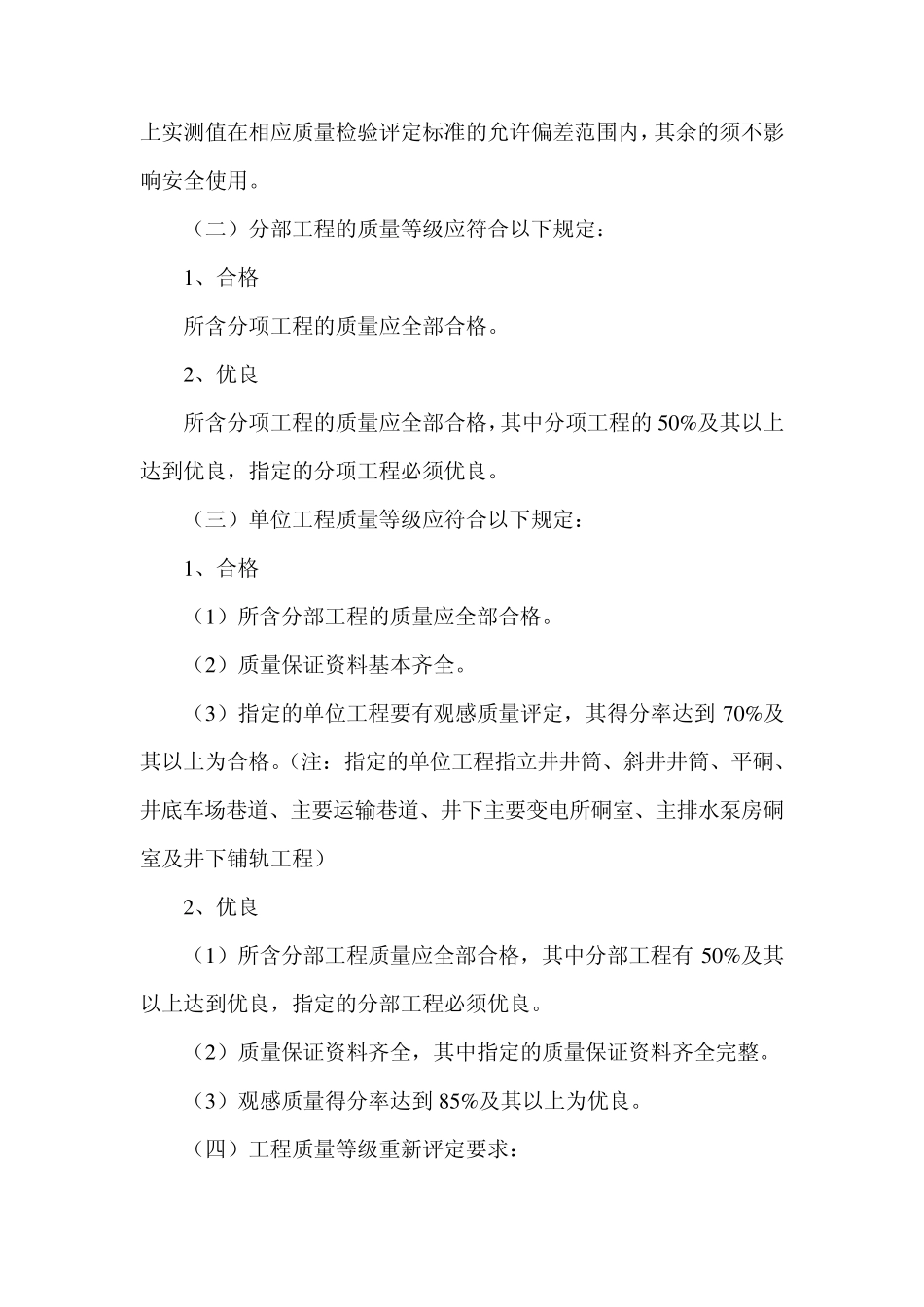 煤矿井巷工程质量检验评定标准_第2页