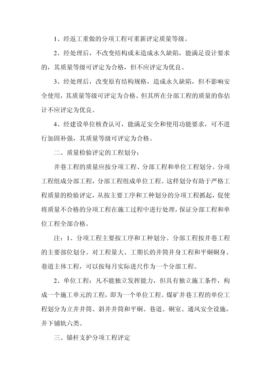 煤矿井巷工程质量检验评定标准_第3页