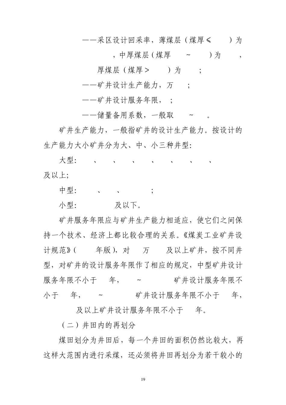 煤矿井田开拓方式_第2页
