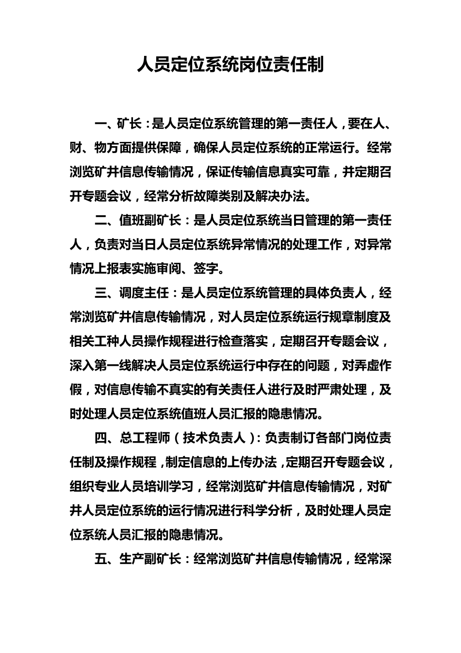 煤矿人员定位系统各种制度、操作规程_第3页