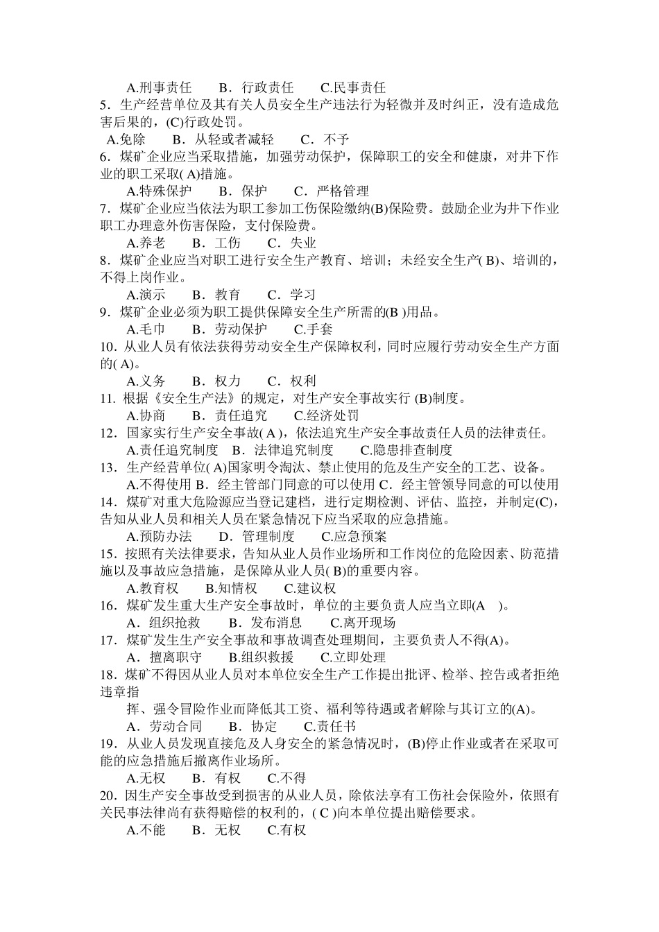 煤矿从业人员安全培训考试题库_第3页