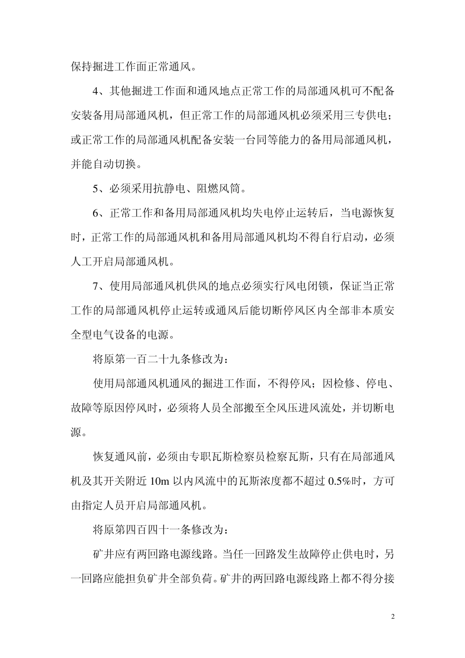 煤矿从业人员安全生产法律法规与权利义务_第2页