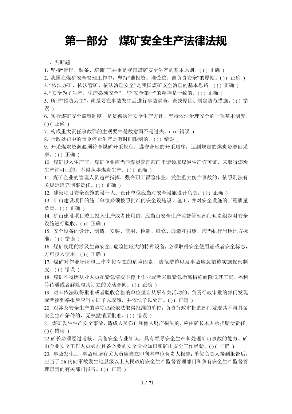 煤矿企业安全生产管理人员考试题库(真正的2012年版)_第2页