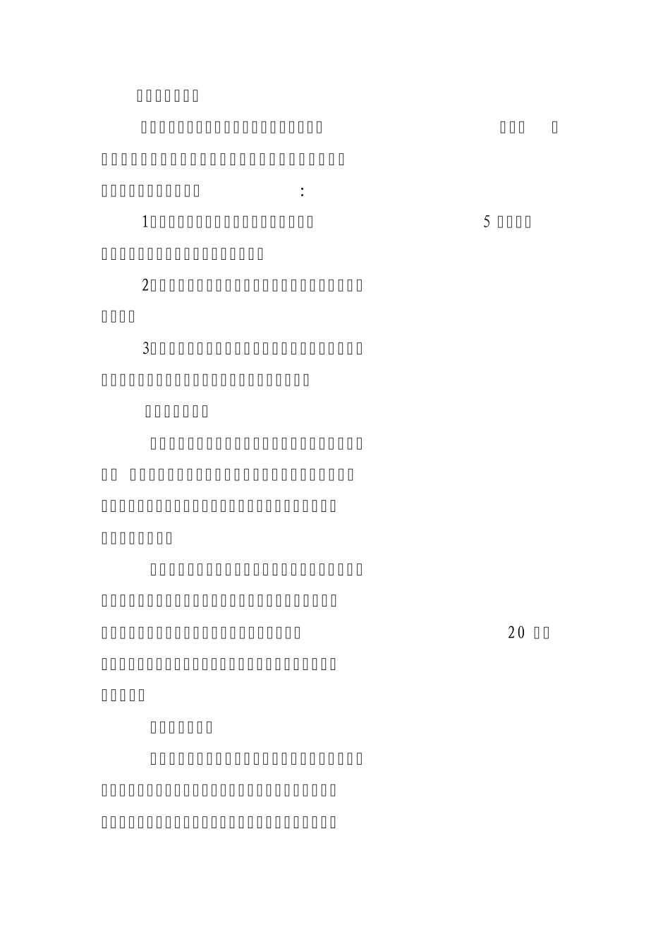 煤矿企业安全生产许可证延续有关事项的说明_第2页