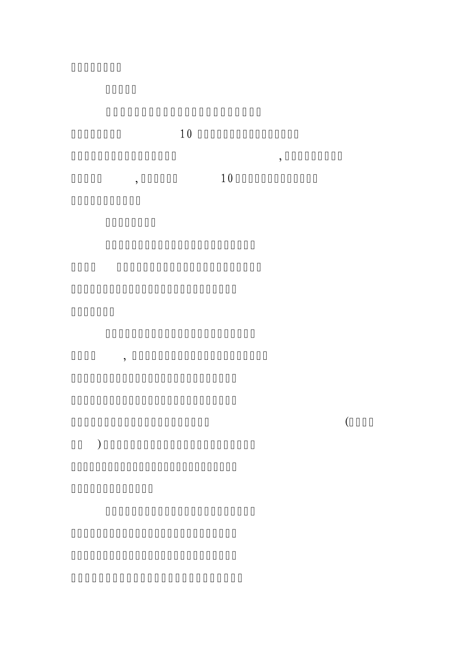 煤矿企业安全生产许可证延续有关事项的说明_第3页