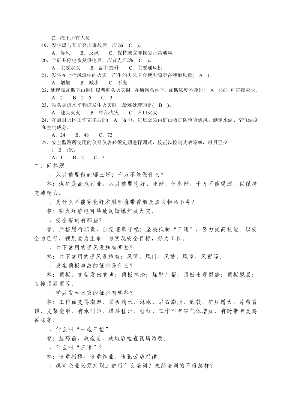 煤矿企业安全知识抢答题_第2页