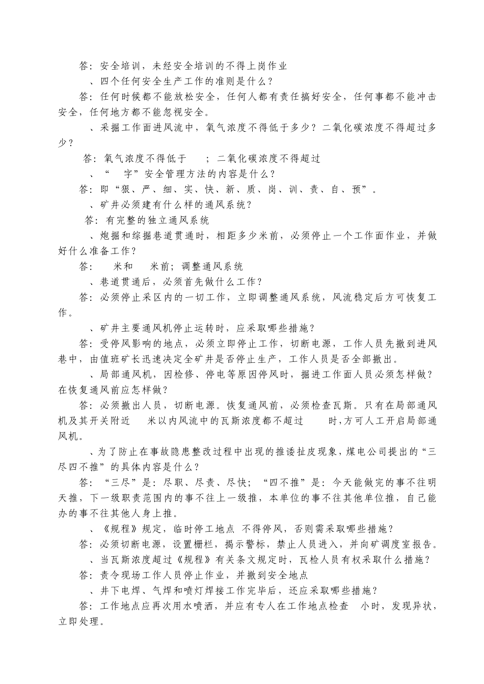 煤矿企业安全知识抢答题_第3页
