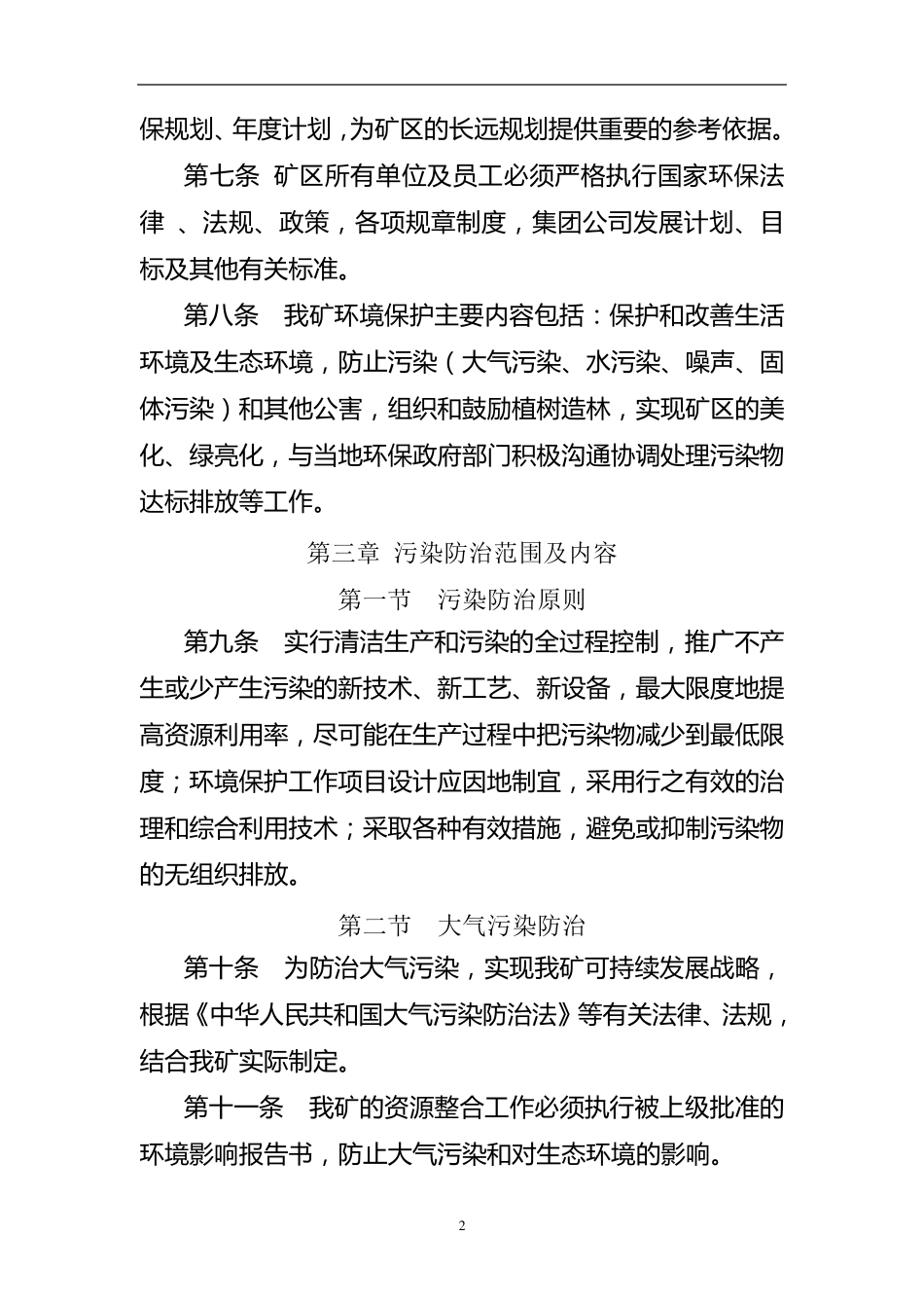 煤矿企业环境保护管理制度汇编_第3页