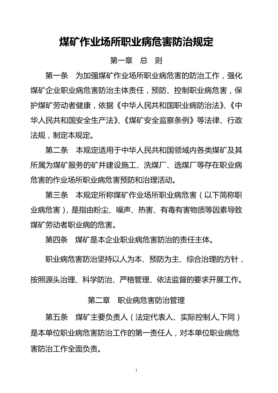 煤矿作业场所职业病危害防治规定(第73号)_第1页